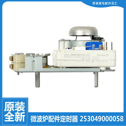 原装格兰仕微波炉配件定时器开关G80F23N1P-M8/N1XL-A1/N3L-ZS