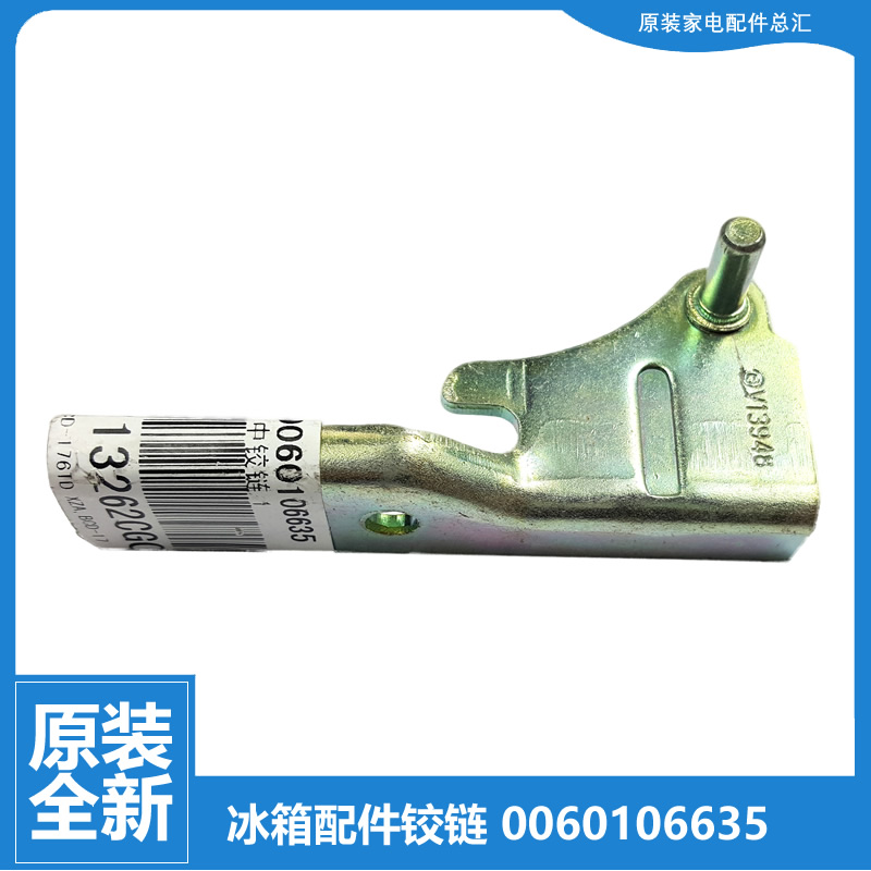 原装海尔冰箱配件门铰链中合页BCD-176TMZL-TMZL-TS DZ BCD-188LN