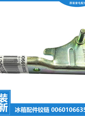 原装海尔冰箱配件门铰链中合页BCD-176TMZL-TMZL-TS DZ BCD-188LN