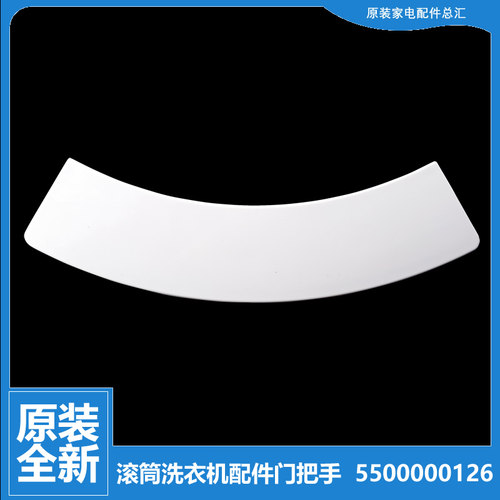 原装西门子滚筒洗衣机Silver2185 Silver3205 Silver1088XS门把手