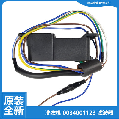 正品海尔洗衣机配件滤波器XQB80-BDF15288/BM1708 N S8528BZ51 N