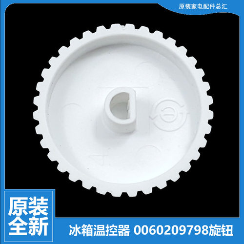 原装海尔冰箱配件温控器旋钮BCD-186E/186F/186FY/186H/187B/187T