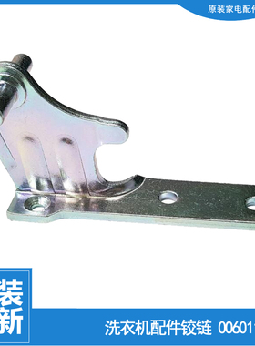 海尔冰箱配件中铰链轴门合页BCD-245LTMPN/TMBC-249WDCU/WDEGU1