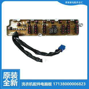 MB5522S 洗衣机配件控制器按键显示电脑板17138000006823 原装 美