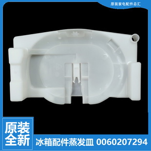289BTC 原装 258SY 289K 海尔冰箱配件化蒸发皿接水盘盒盖BCD
