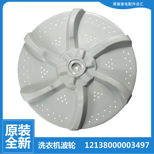 美的洗衣机配件波轮盘水叶AW55-995G/9931GU/9905GP AW60-8823GUD