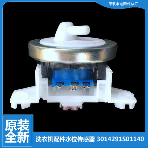 原装三洋洗衣机配件水位传感器XQB70-Y821S/688/688A/S821/S8218