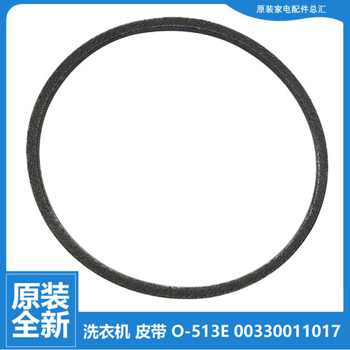 原装海尔洗衣机配件皮带XQS50-0566A/0566B/728/728A/728A HM/888