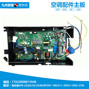 BP2DN1Y3 35GW 空調配件電腦主板電控盒KFR WPAA3 32GW 美
