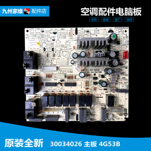 72520L 72L A2C 正品 格力空调配件电脑控制主板KFR