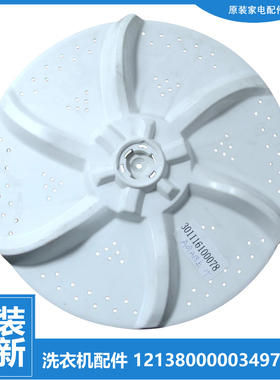 原装美的洗衣机配件波轮盘水叶MB65-V2010H/GXJ01H/GF03W MB6508A