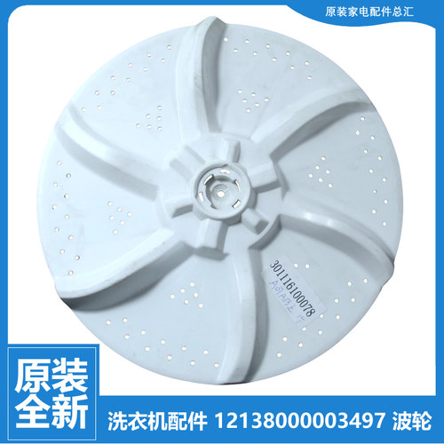 原装美的洗衣机配件波轮盘水叶MB65-V2010H/GXJ01H/GF03W MB6508A