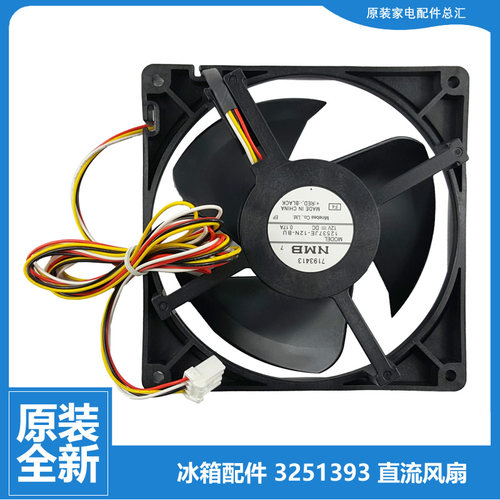 原装晶弘冰箱配件直流散热风扇机BCD-468WIPQG BCD-470WPQG全新