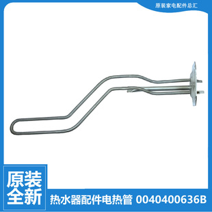 ES50H 海尔电热水器配件发热加热管ES40H ES60H 原装 正品