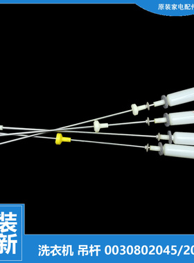原装海尔洗衣机配件减振震吊杆XQB85-F15288/F15288J XQY80-BZ228