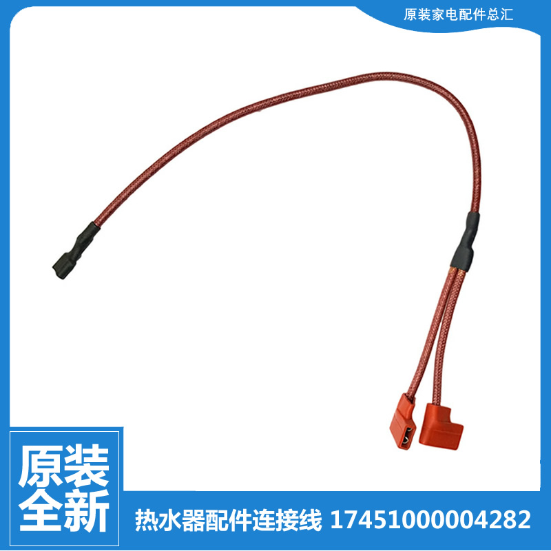 原装美的热水器配件高温绝缘连接导线F50-30TQ1(HEY/30W3(B/25WB1