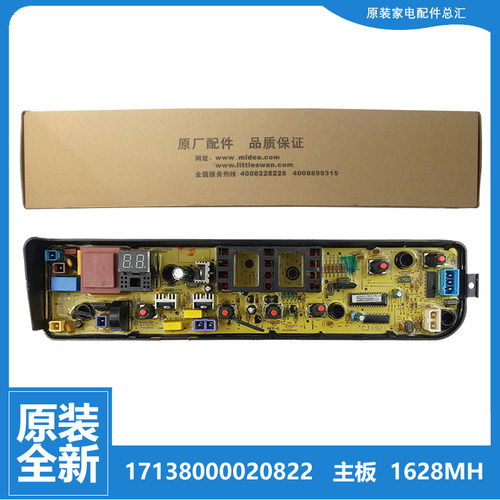 正品小天鹅洗衣机配件控制电脑主板TB80-13558M TB80P28M TB80V20