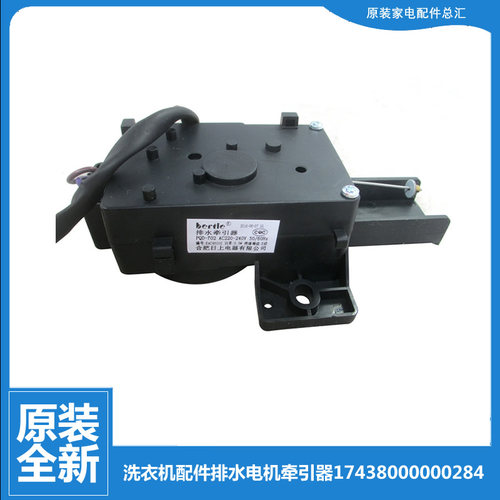 原装正品小天鹅洗衣机配件排水电机牵引器TB70-X1008G(H/X2088G(H
