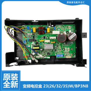 PA402 32GW BP3DN1Y 空调配件电脑主板电控盒KFR 适用美