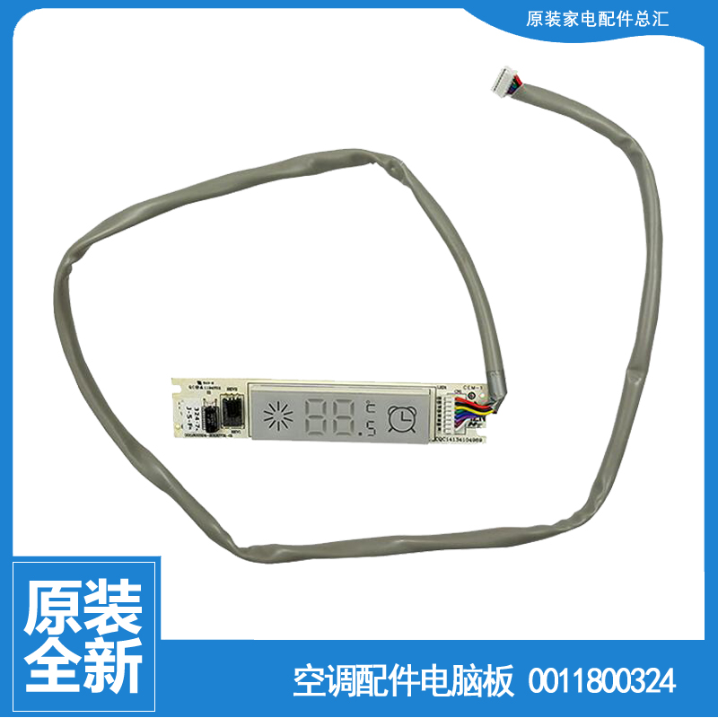 适用海尔空调配件显示面板接收器KF-26G/HCA12/HCA13/PCA13/PCA13