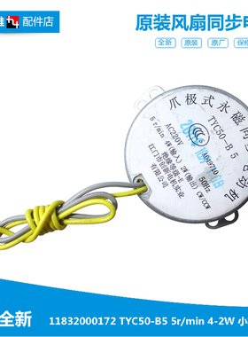 正品格力空调冷风扇配件同步摇头电机马达1832000172小轴TYC50-B5