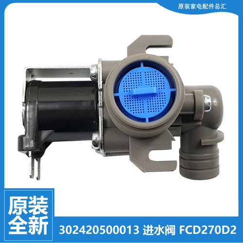 原装小天鹅洗衣机配件进水电磁阀XQB36-819/820JX XQB40-868FG/76