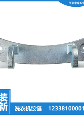 原装美的洗衣机配件门铰链合页MD100-1431DG MD100-1451WDY-G21G