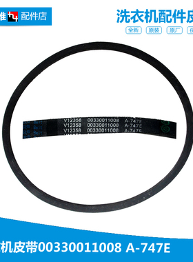 正品海尔洗衣机配件皮带XPB58-111S抗菌型/23S K XPB95-1187BS AM