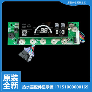 F50 热水器电脑显示板控制按键板17151000000169 30DQ1Y 美 原装