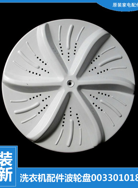 原装海尔洗衣机配件波轮盘XQB40-777抗菌型上排水 XQB33-63A/63G