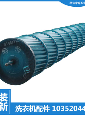 原装格力空调配件贯流风轮KFR-32G(32559)FNAb-A3/FNAc-A3/NAa-3