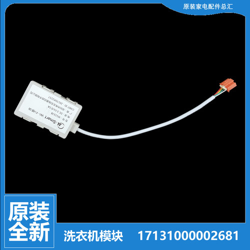 美的冰箱配件WIFI模块BCD-640WKGPZMD/640WKGPZMB BCD-276WTGZMA