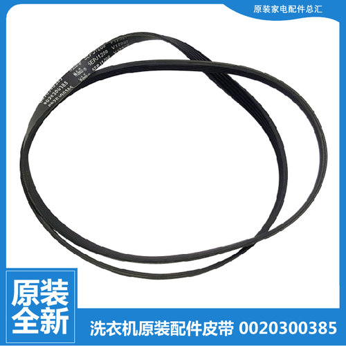 原海尔洗衣机配件皮带XQG70-1029WG/12719/B1209G/B12636/BX12719