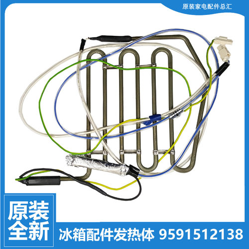 晶弘冰箱配件化霜发加热管BCD-516WEDCL/601WEDC/602WEDG/603WEDC