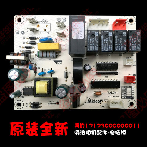 美的抽吸油烟机配件电源板电脑主板CXW-200-DJ352R/DJ360R/DJ520R