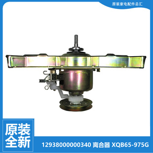 960 95F 961G 962G 991G 正品 990G 荣事达洗衣机配件离合器XQB45