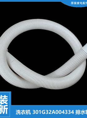 原三洋洗衣机配件下出排水管XQB60-M813ZN/M830/M930/M955/S650Z