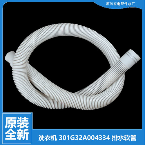 正品三洋洗衣机配件下出排水管XQB55-B9955S/M856Z/M9965/S830J