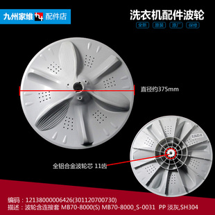 K6000QCSR 正品 6100WDQCG 洗衣机配件波轮盘MB80 6100WIDQCG 美