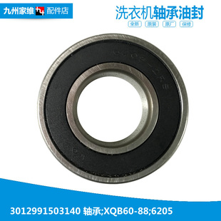 88;6205 XQB60 正品 三洋滚筒洗衣机配件轴承3012991503140