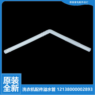 G02 Q1098 小天鹅洗衣机配件溢水管TB70 C1098H V1058 1068G