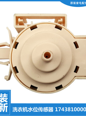 原装小天鹅洗衣机配件水位传感器TG90-1410WDXS/easy70WDX/1411DG