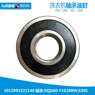 F1028BW XQG60 6305 三洋滚筒洗衣机配件轴承3012991521140 正品
