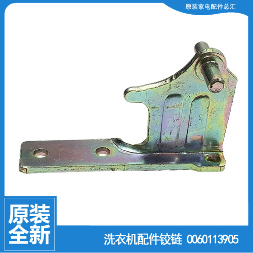 海尔冰箱配件中铰链轴门合页BCD-196LTMCC/LTMCE/TMCD/TMCG/TMGL