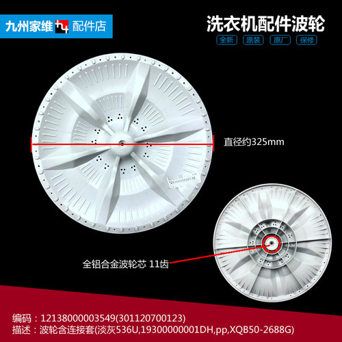 美的洗衣机配件波轮盘12138000014542(301101440031 MB55-2066GTC