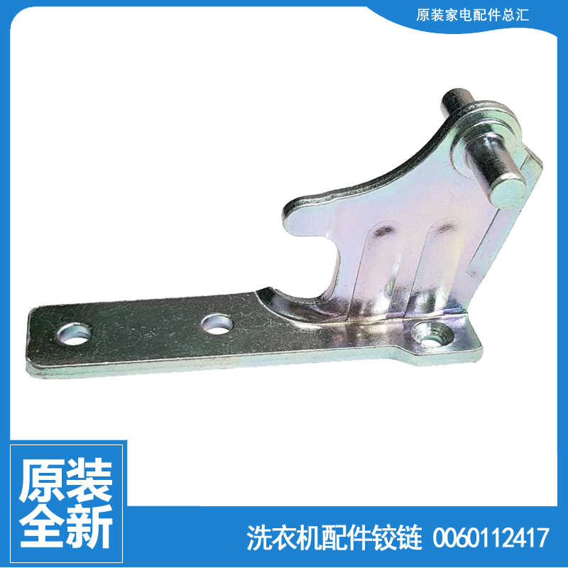 原装海尔冰箱配件中铰链轴门合页BCD-260WDGQ/WDGW BCD-271SCSN