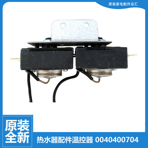 原装海尔热水器配件调温控器开关ES80H-E5(E/E5(T/E5S(E/E9(E)(U1