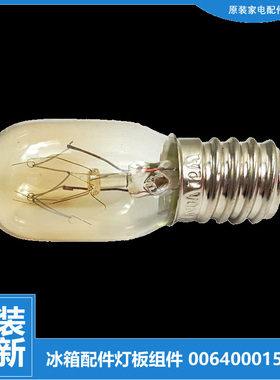 原装海尔冰箱配件照明灯泡BCD-206ST-STCM-STCX-STCXN-LST-LSA-LA