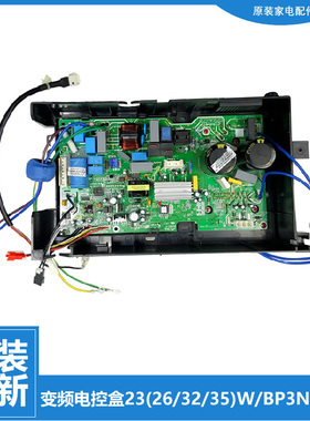 原装美的空调配件电脑主板电控盒KFR-35GW/BP3DN1Y-KE(2)A/KB(B1)