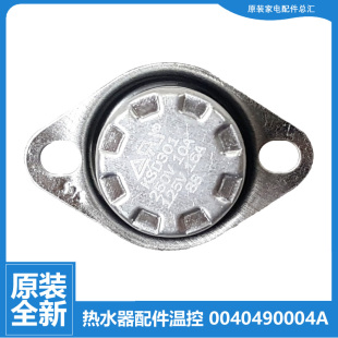 10A 原装 KSD301 海尔燃气热水器配件温控器0040490004A 88℃ 正品